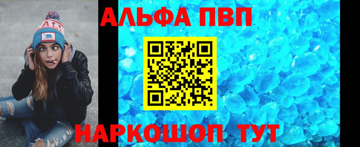Alpha-PVP VHQ Алейск
