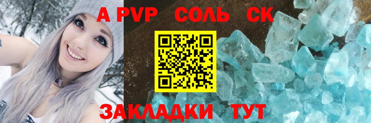 A-PVP Crystall  Альфа ПВП мука  Алейск  Вход с VPN 