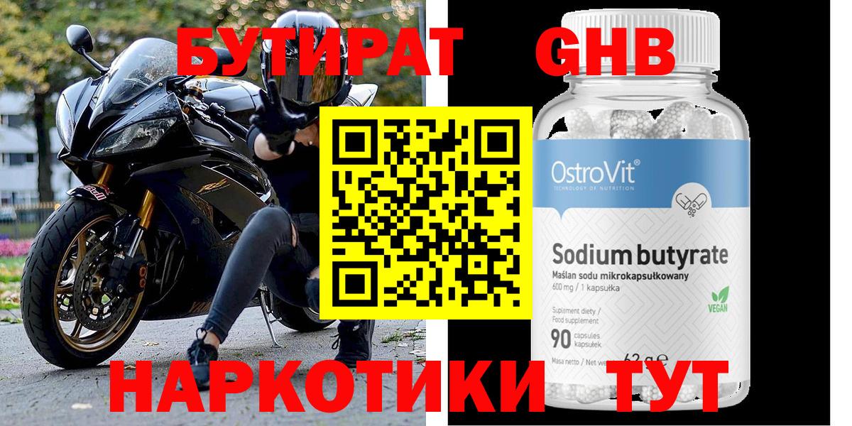 БУТИРАТ буратино Алейск