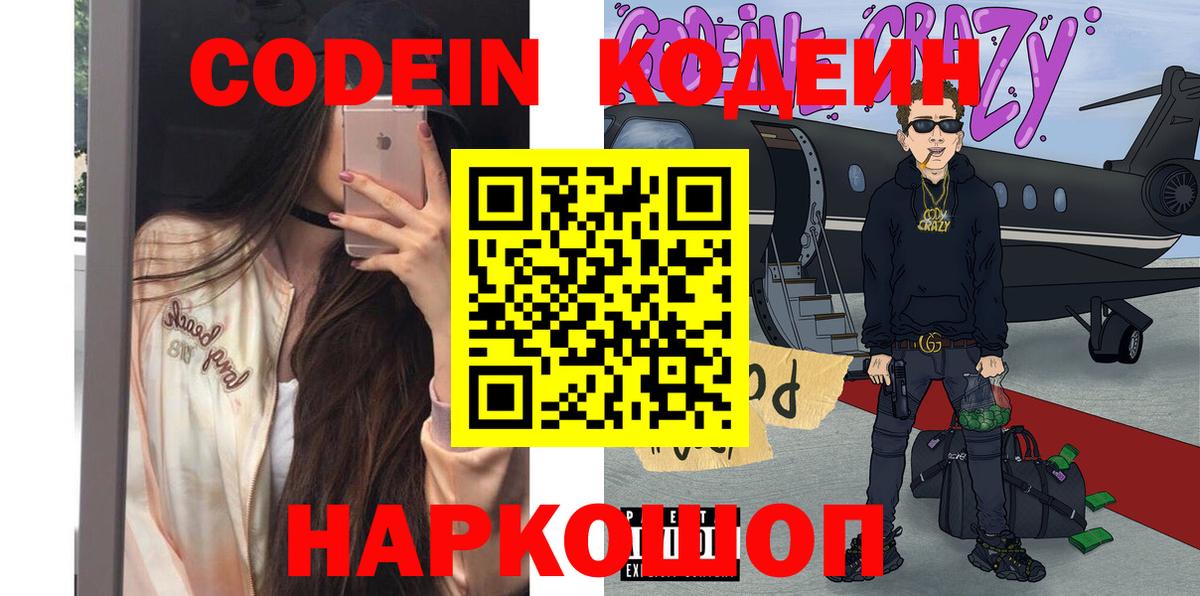 Кодеин напиток Lean (лин) Алейск