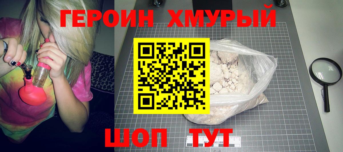 Героин Heroin  Вход с VPN  Алейск 