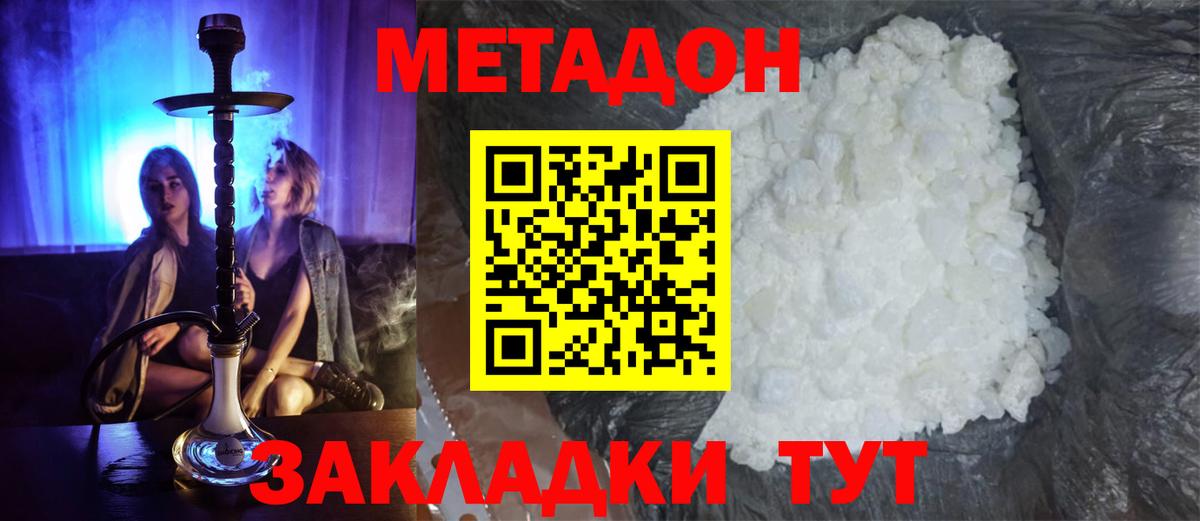 МЕТАДОН белоснежный  Вход с VPN  Алейск 